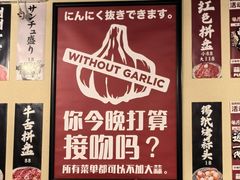 -蒜香焼肉PURUSHIN(马场路店)