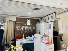-华彬眼镜专业渐进配镜(潘家园店)