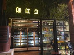 门面-别院里音乐餐酒吧(双流航空港店)