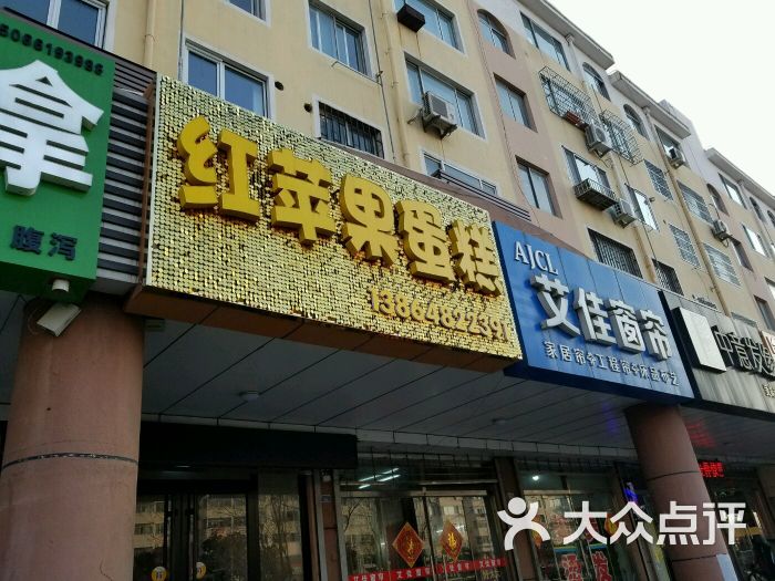 红苹果蛋糕(长江中路店)图片 - 第6张
