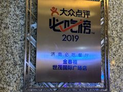 -金春禧(世茂国际广场店)