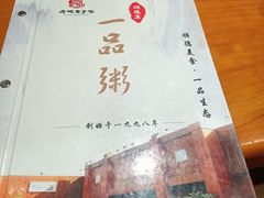 -顺德一品粥·20年凤城老字号(芳村店)
