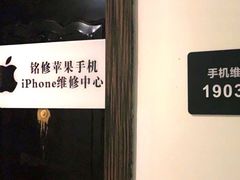 -铭修苹果华为手机平板维修服务(杨浦区店)
