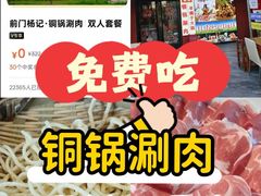 -前门杨记·铜锅涮肉(王府井·故宫店)