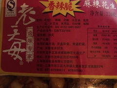 iphone_upload_pic-老天母卤味专家(南方商城店)