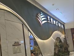 -烹然四季椰子鸡火锅(姚家园万象汇店)