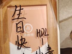-海底捞火锅(壹悦城店)