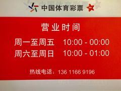 -中国福利彩票中国体育彩票(南阳路店)