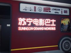 -苏宁影城