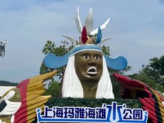 -上海玛雅海滩水公园