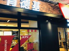 门面-肯德基(深圳湾体育中心店)