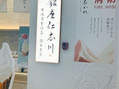 -银座仁志川GinzaNishikawa(长宁龙之梦店)