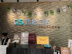 -劲松口腔医院(蓝色港湾院)