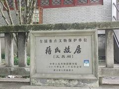 -蒋氏故居