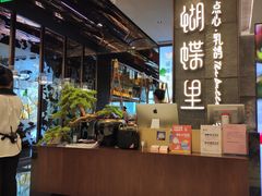 -蝴蝶里·粤菜·点心(龙湖天街&滨江店)