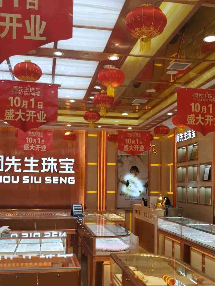 福清周先生珠宝-"周先生珠宝金行今天请的杂技表演真是太棒了.