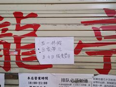 -老龙亭拉面店