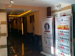 -富侨养生(康乾店)