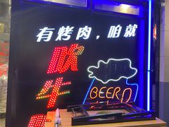 -杨记齐齐哈尔烤肉(宝山万达店)
