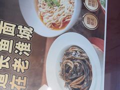 -老淮城·长鱼面(河下古镇店)