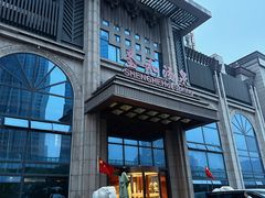 -圣和汤泉•汗蒸温泉自助