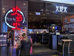 -火炉火自助餐(喜隆多店)
