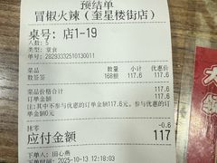 -冒椒火辣(奎星楼街店)