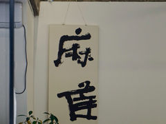 门面-麻雀咖啡SPARROW COFFEE(十全街店)
