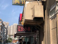 -辽B·小串(总店)