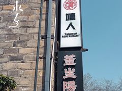 -南塘老街