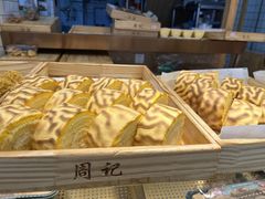 -周记传统糕点PASTRY(蜀汉路店)