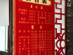 -孟家蟹包(锦绣街店)