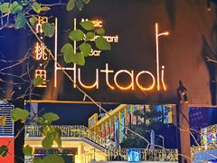 -胡桃里音乐酒馆(罗湖HALO广场店)