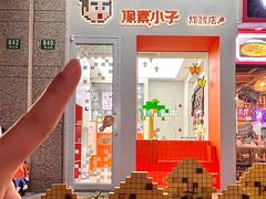 -PIXEL BOY炸鸡店(上海首店)