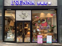 门面-罗森尼娜(德思勤店)
