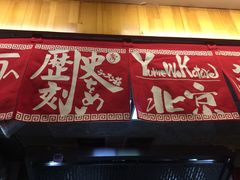 门面-拉面莊夢語＆中华料理八椿