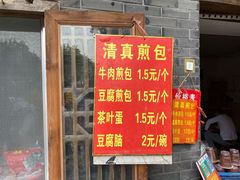 门面-老槐树煎包