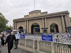 -南京中国近代史遗址博物馆(南京总统府)