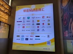 -银座mall(东直门店)
