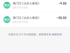 -南门口(山水人家店)