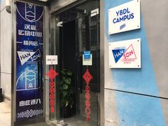 -汉森运动中心(永和路店)