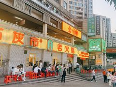门面-石灰市老火锅(北滨路店)