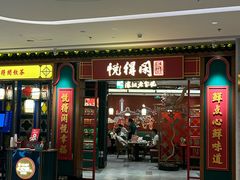 -悦得闲广式点心茶楼(蓝鲸世界店)