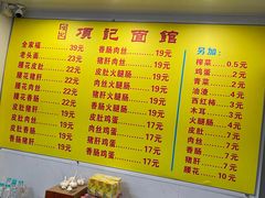 -项记面馆(明瓦廊店)