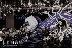 -花田喜事婚礼定制