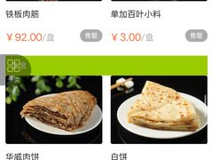 -清真永恒华威肉饼(潘家园店)