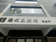 -墨池公园