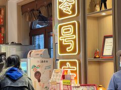 -北京稻香村(零号店)