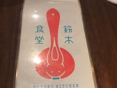 -铃木食堂(帽儿胡同店)