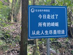 -石台牯牛降景区